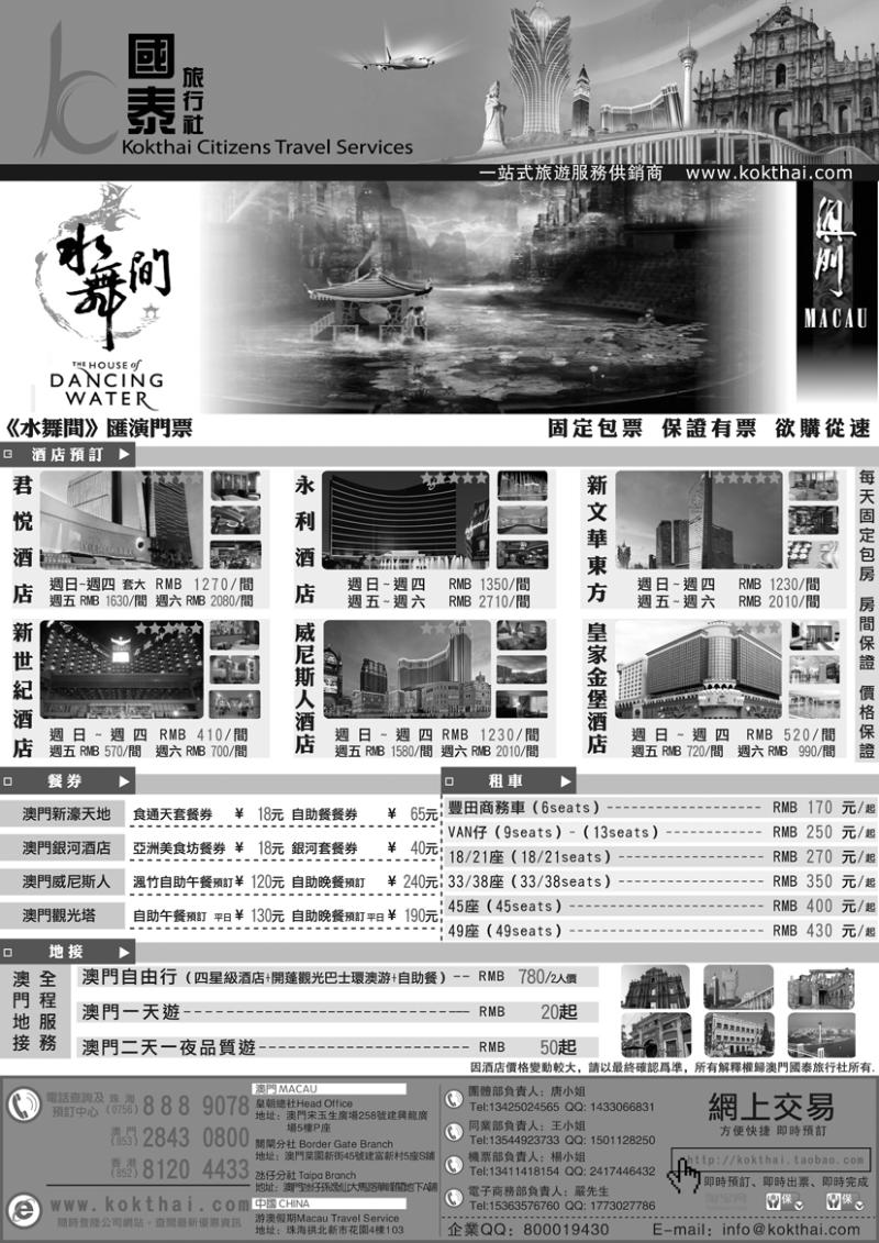 澳门国泰旅行社-水舞间门票-澳门酒店-地接
