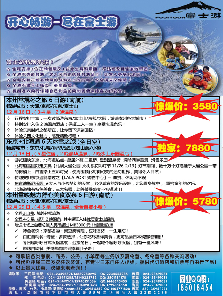 富士游—日本专线2
