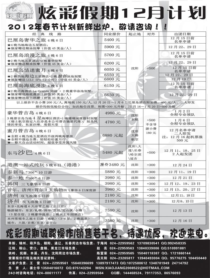 炫彩假期