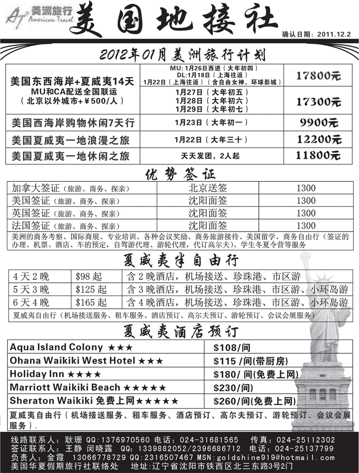 美国旅行社