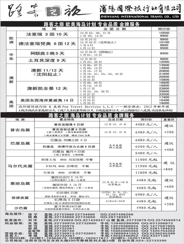 路客之旅3