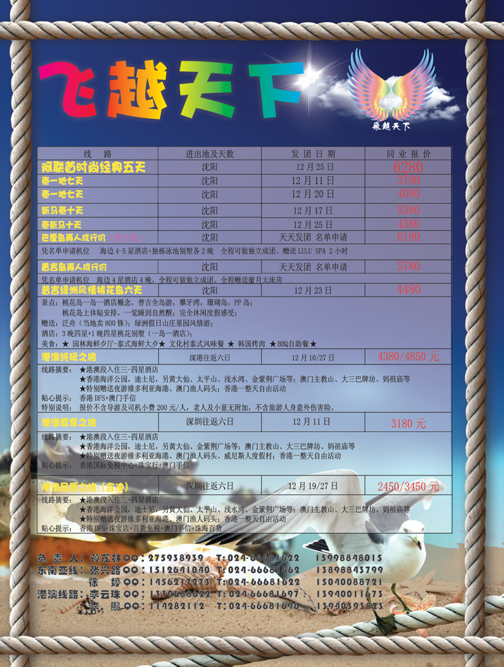 飞越天下