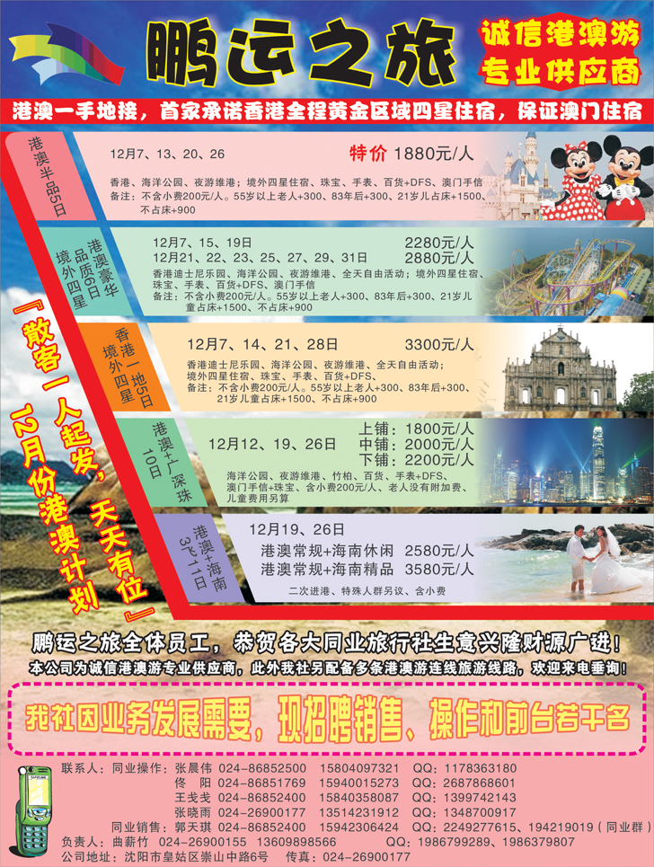 鹏运之旅