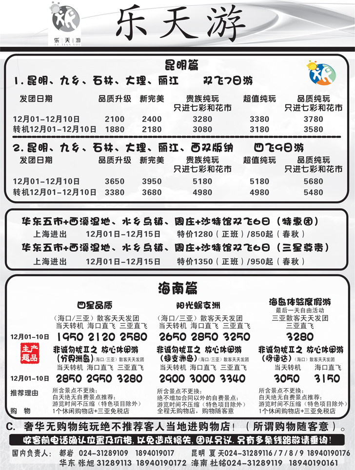 乐天游国内1
