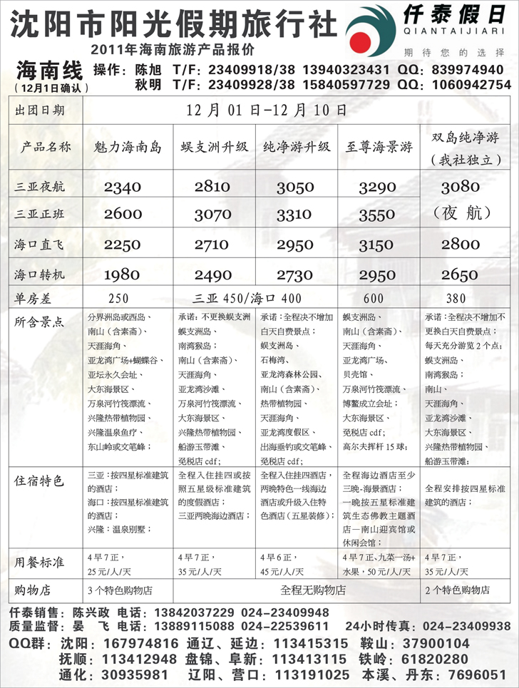 仟泰假日3