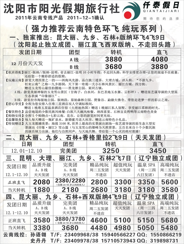 仟泰假日4