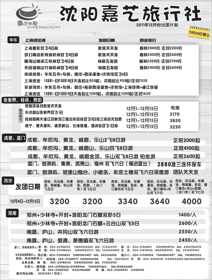 嘉艺假期2