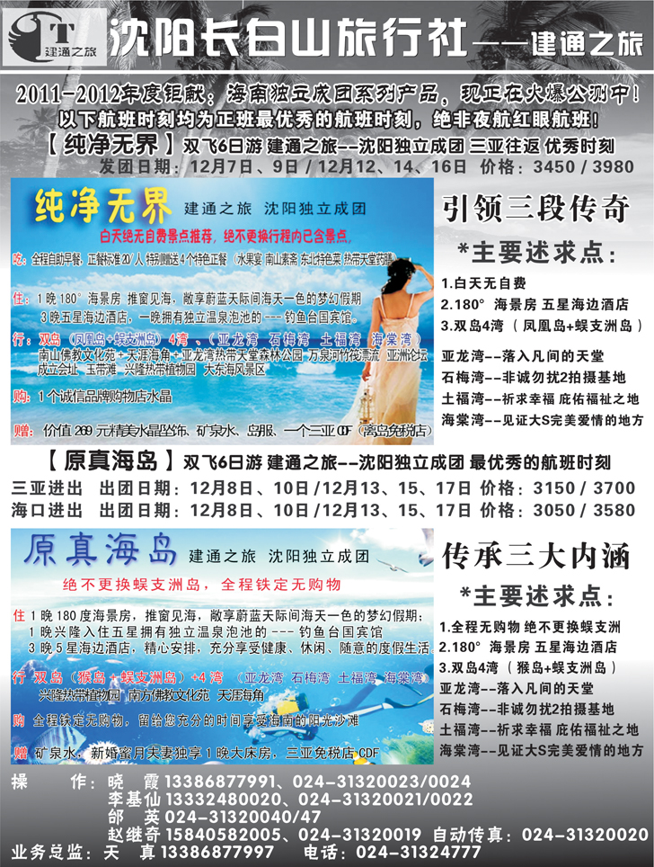 建通之旅黄3