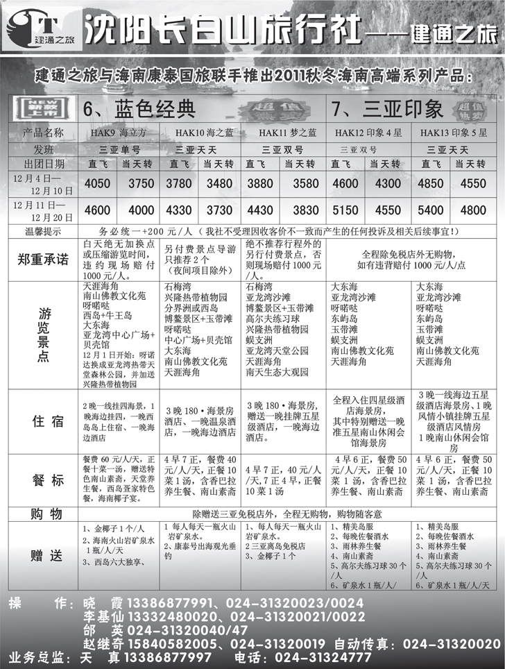 建通之旅黄6