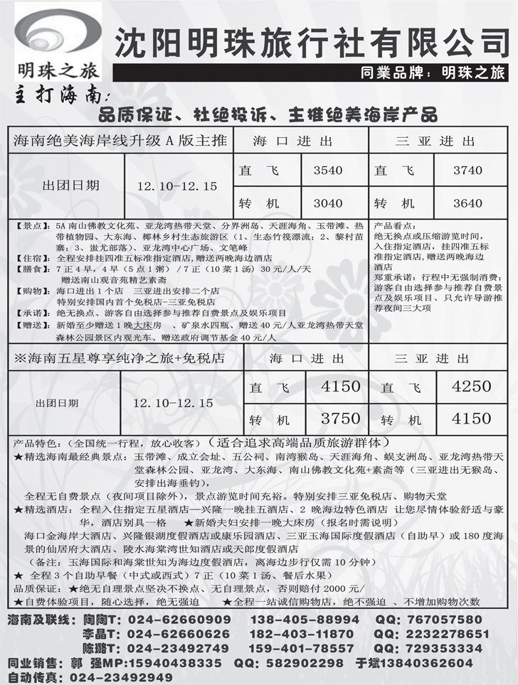 明珠之旅1