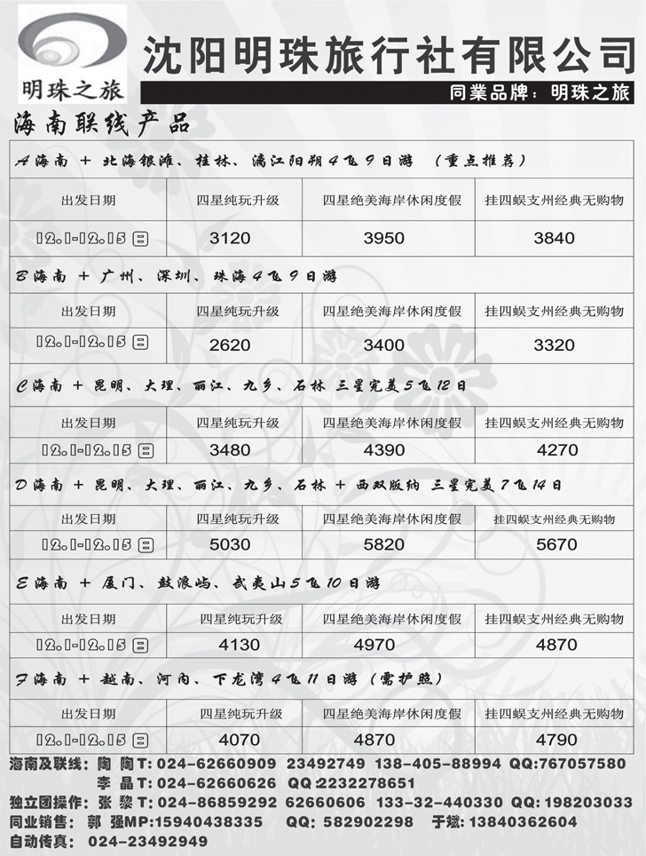 明珠之旅2