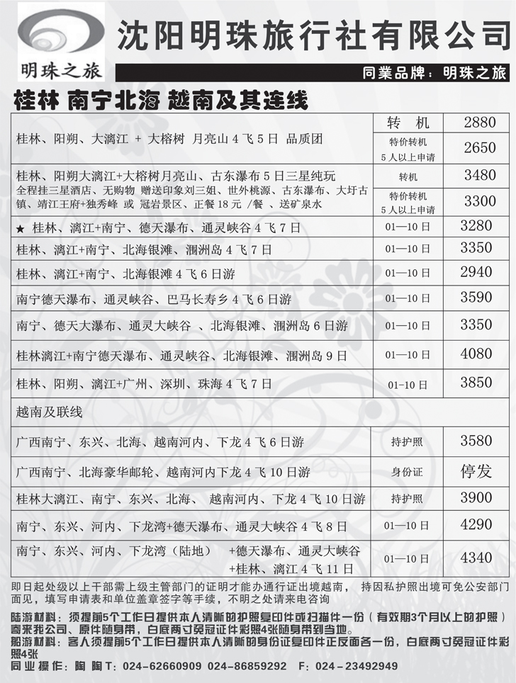 明珠之旅3