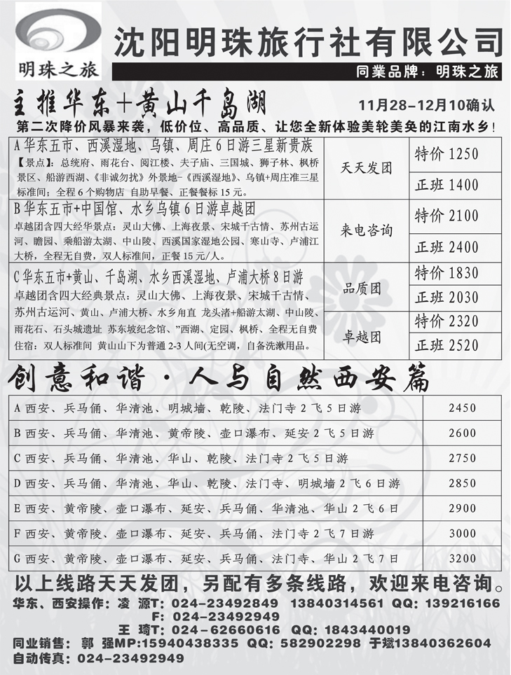 明珠之旅4
