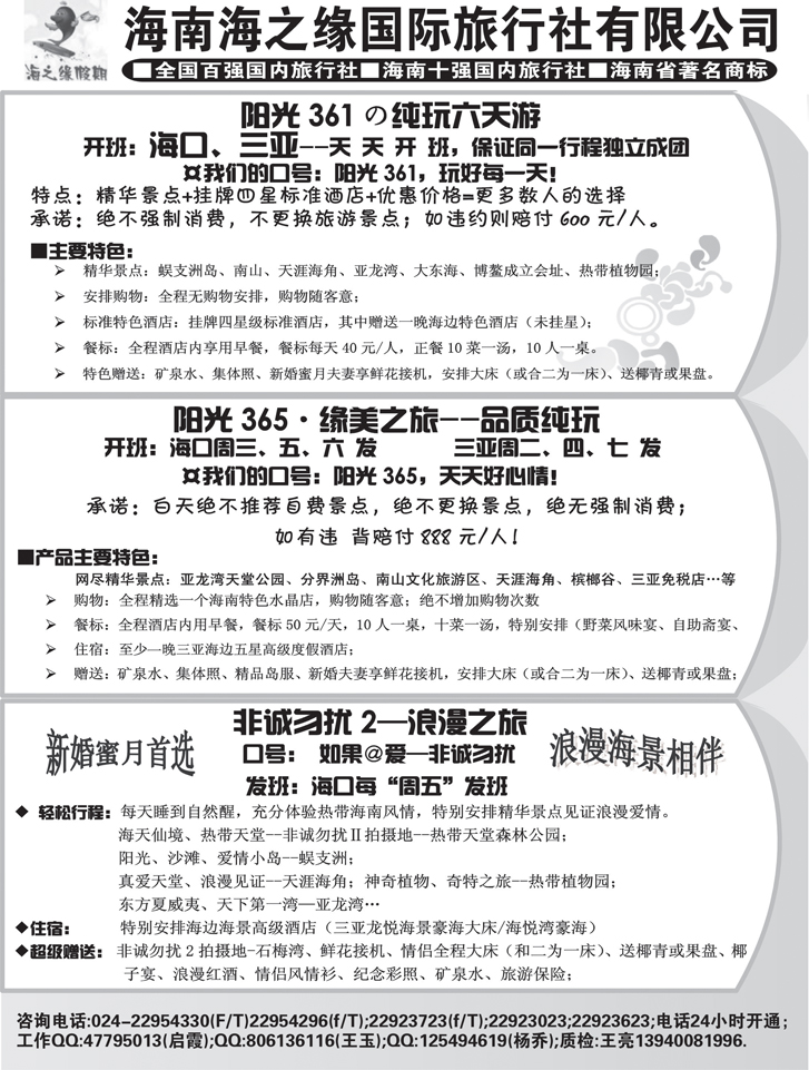 海之缘2