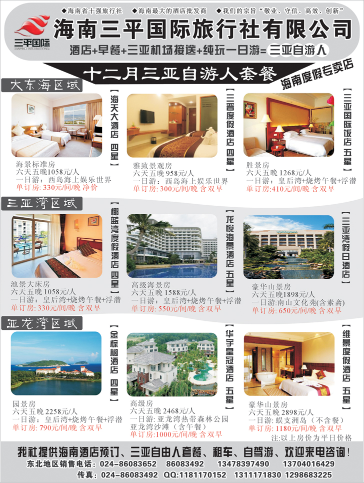 海南三平