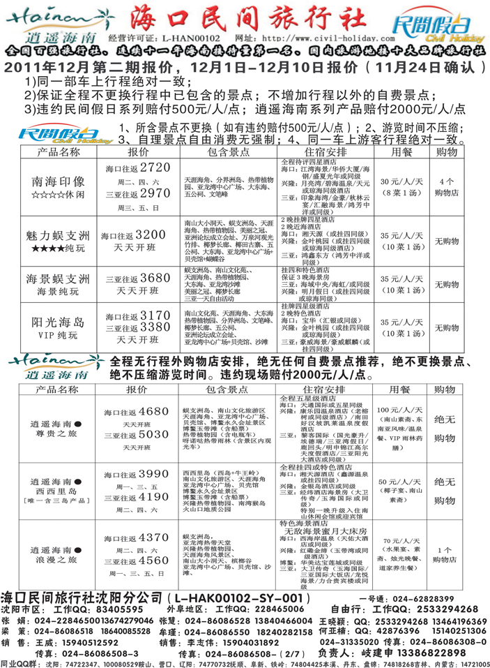 海口民间1