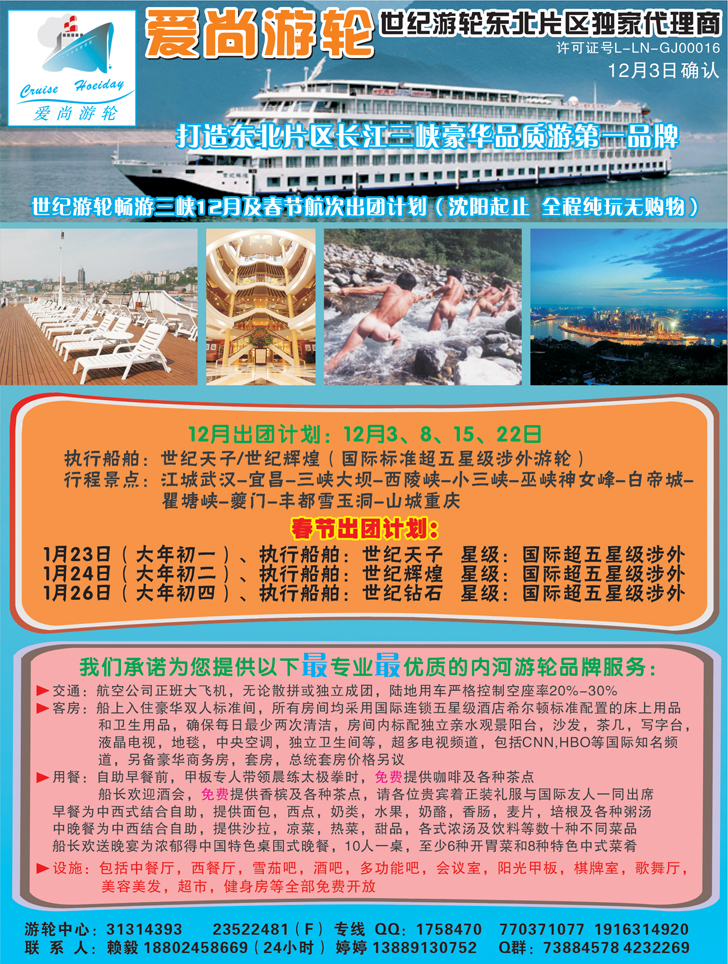 爱尚游轮彩
