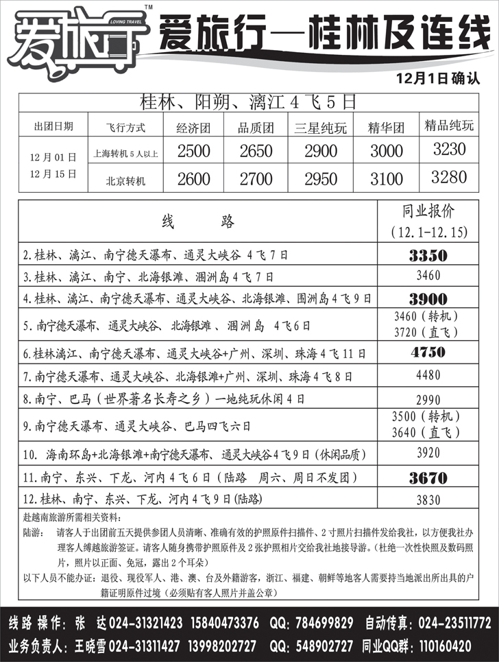 爱旅行2