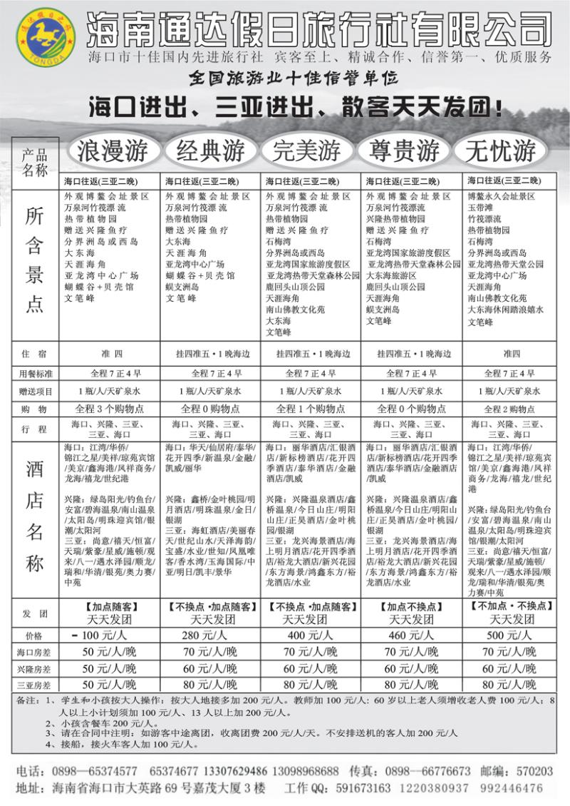 b-p16海南通达