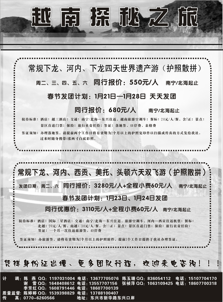 b-p22越南探秘之旅 1(华东、上海、北京、东北)