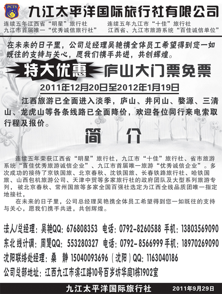 b-p32九江太平洋1