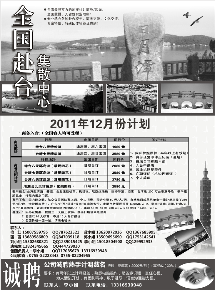 b-p14台湾集散中-专业台湾地接+商务天天发团