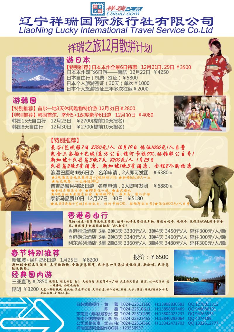 b-彩3祥瑞国旅3