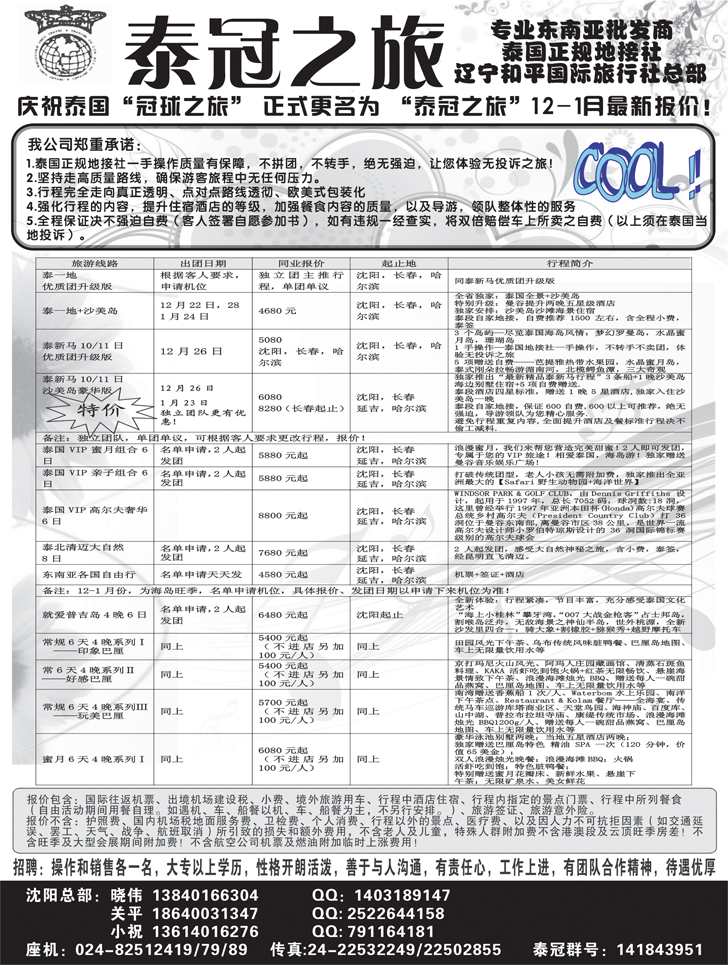 a-p10泰冠之旅东南亚