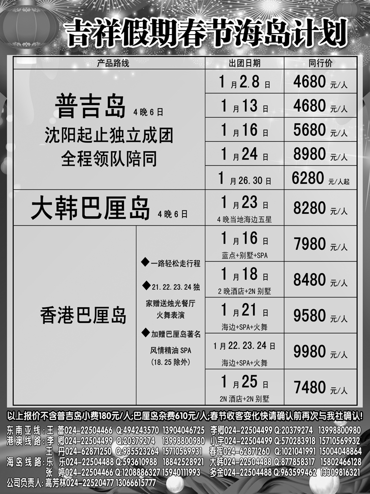 a-p12吉祥假期1