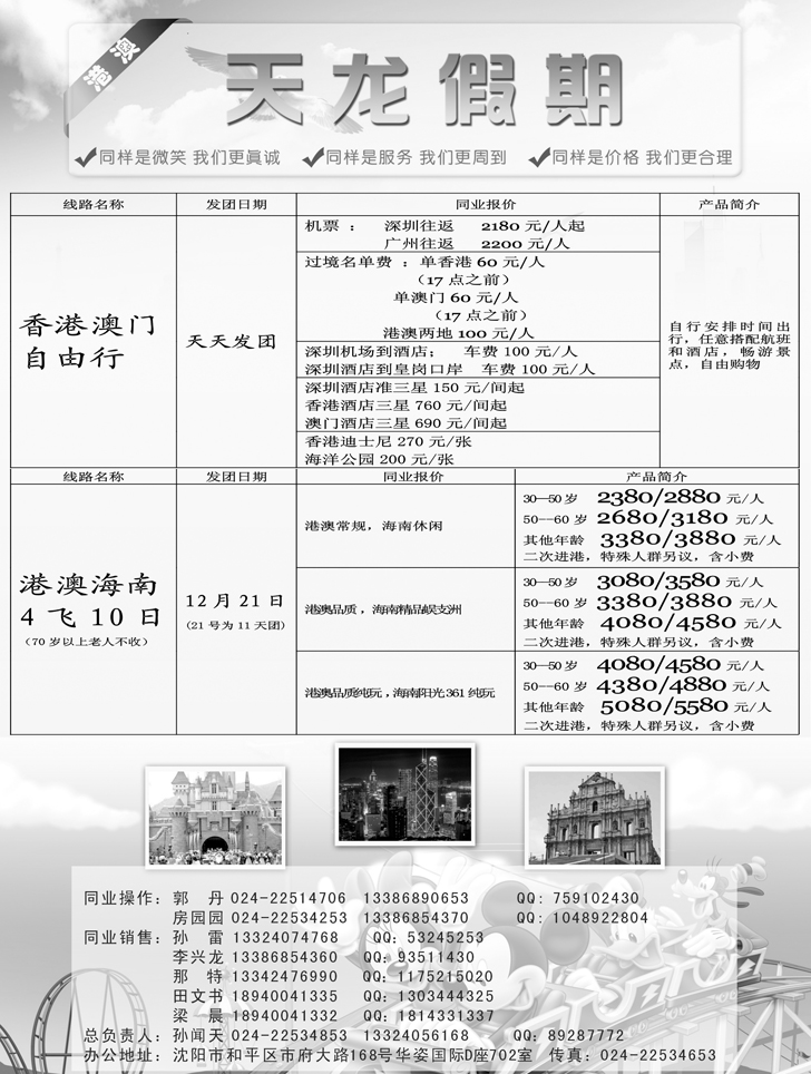 a-P2天龙假期2