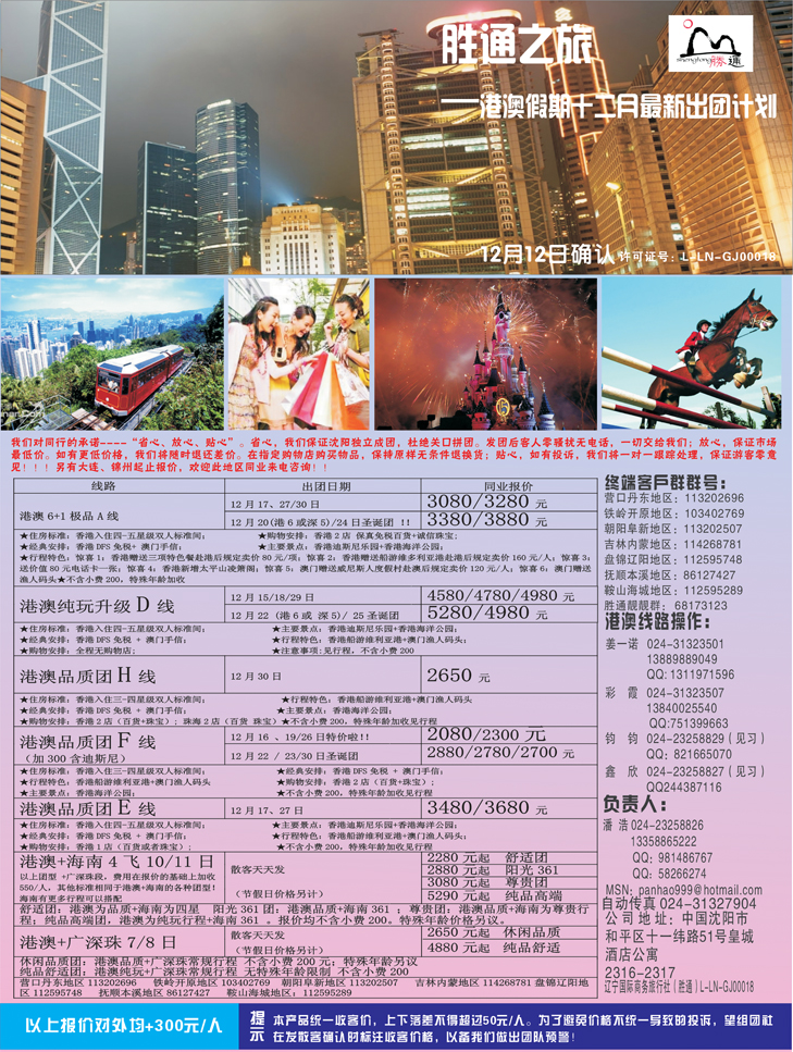 a-彩11胜通之旅2