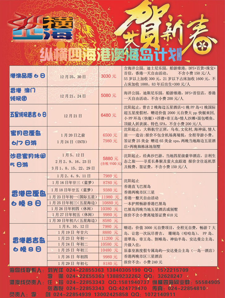 a-彩18纵横四海11