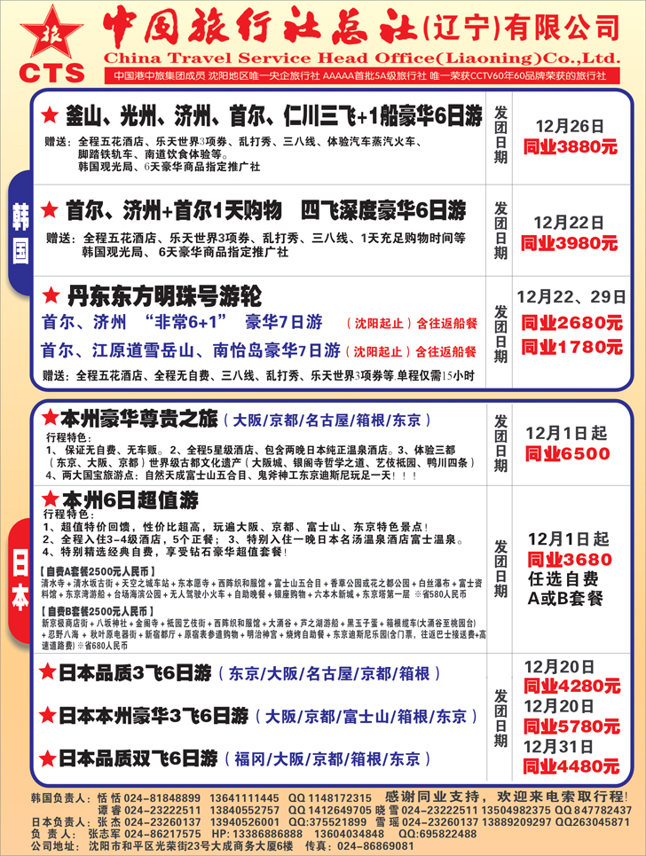 A-彩1辽宁中旅