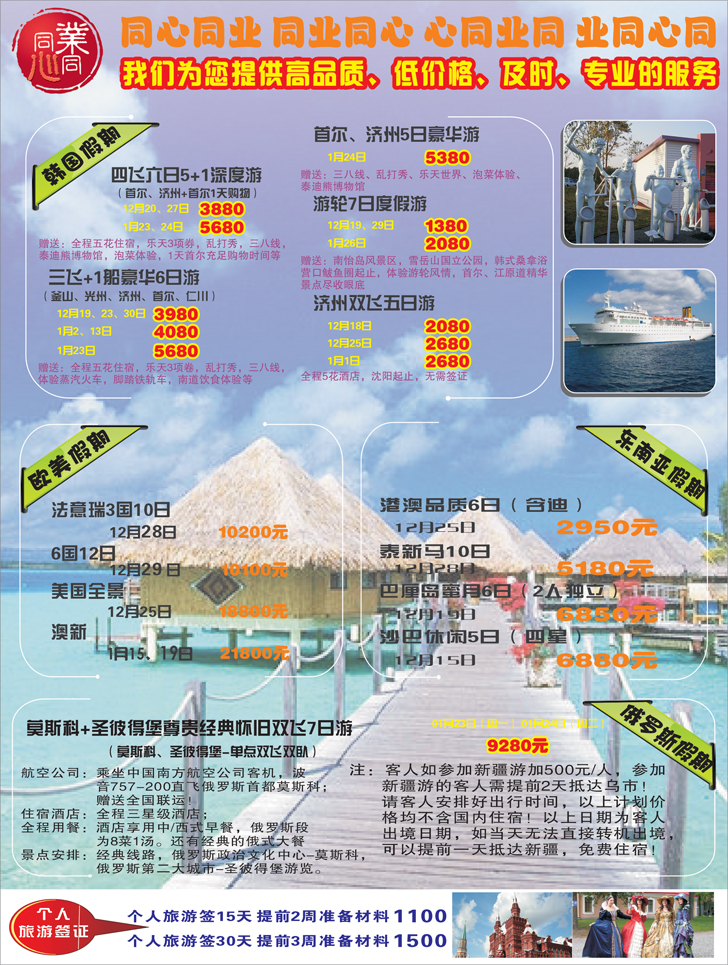 a-彩6日本假期1