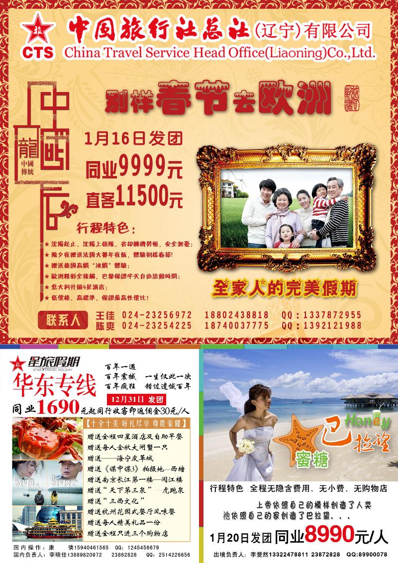 a-辽宁中旅封二