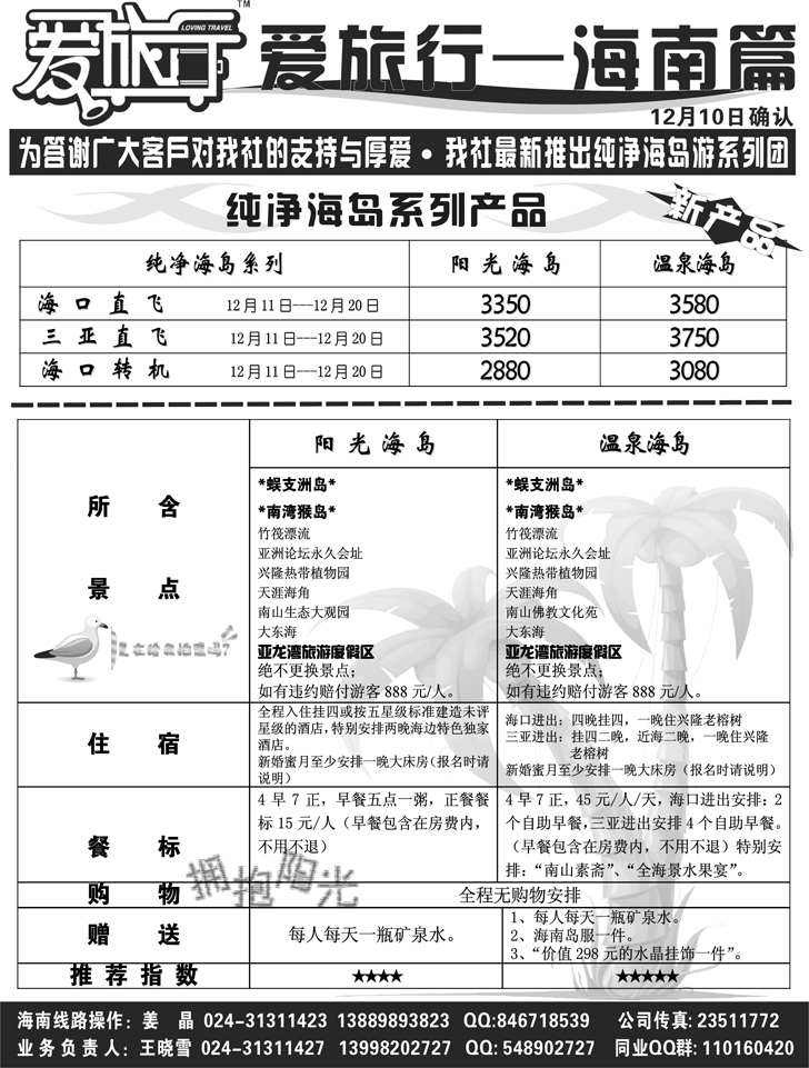 a-p20爱旅行