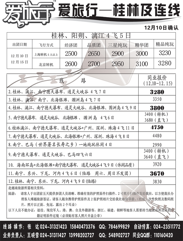 a-P21爱旅行2