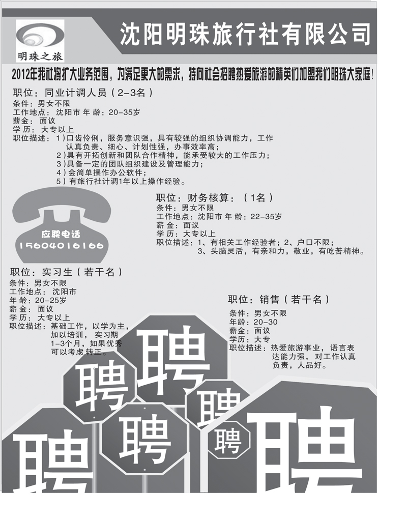 a-p22明珠之旅招聘1