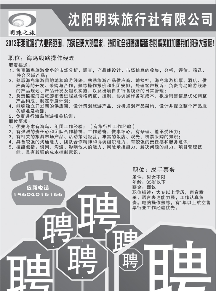 a-p23明珠之旅招聘2