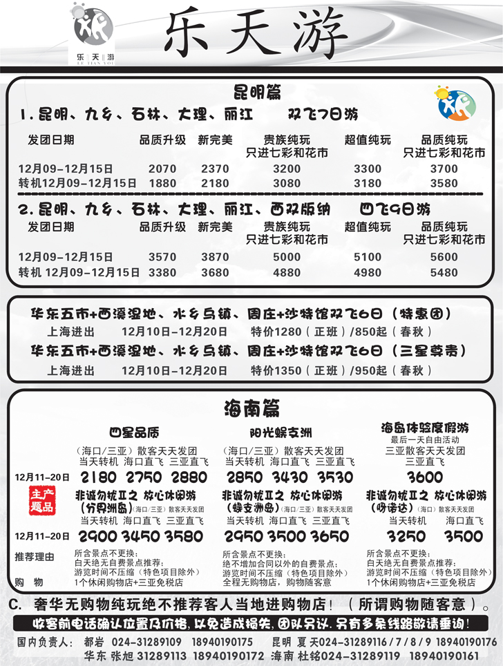 a-P6乐天游国内1