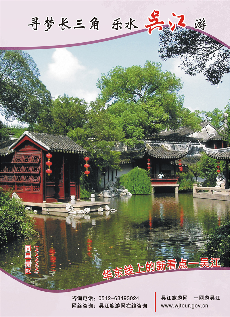 吴江旅游局1b-c8