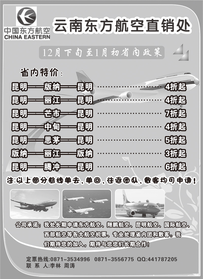 云南东航直销处b-p24