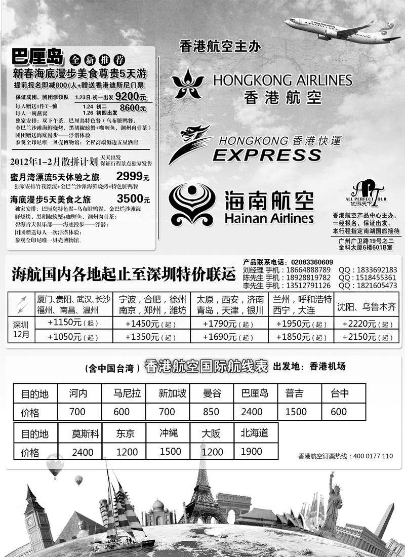 优游天下-巴厘岛、布吉岛、新马泰(河南,湖北,湖南,福建,江西,东北,广西,贵州)b-p8