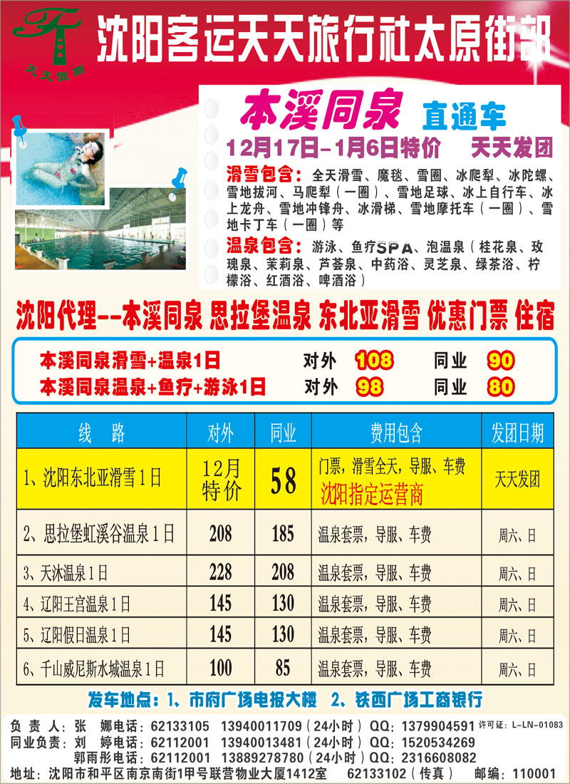 客运天天侧条a-c2