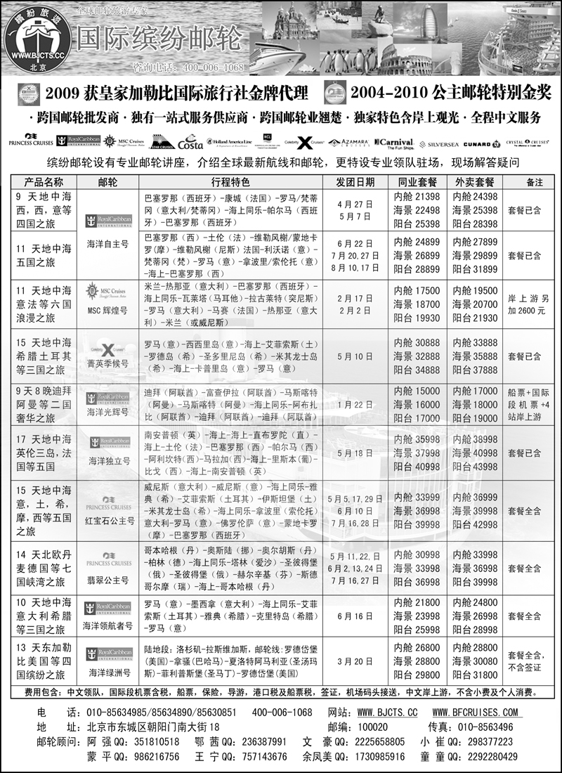 北京中旅-国际缤纷邮轮b-p5