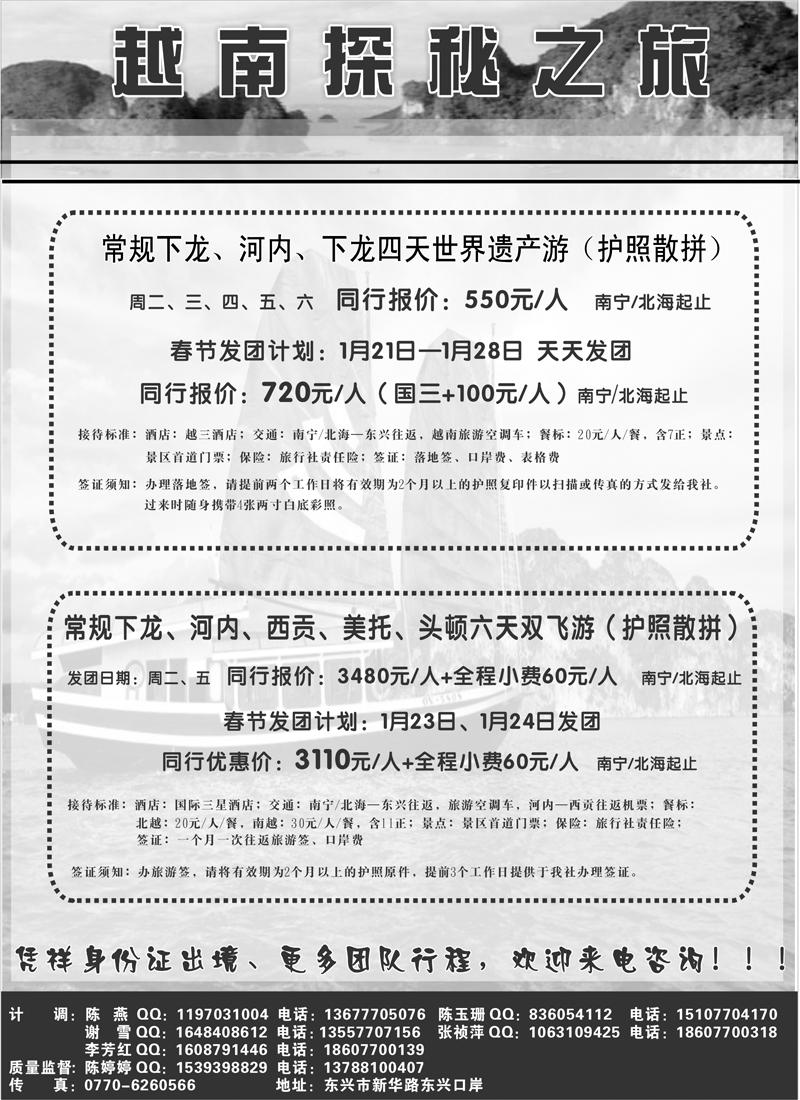 越南探秘之旅(华东、上海、北京、东北、浙江)1b-p2