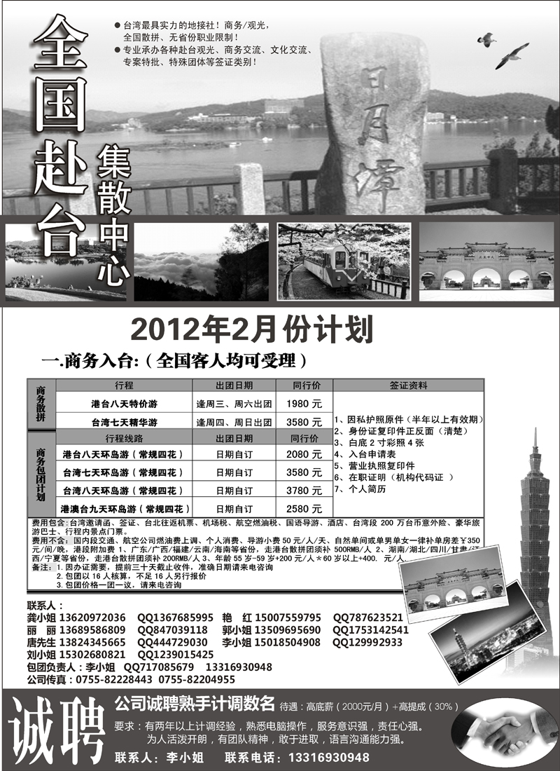 台湾集散中-专业台湾地接+商务天天发团b-p15
