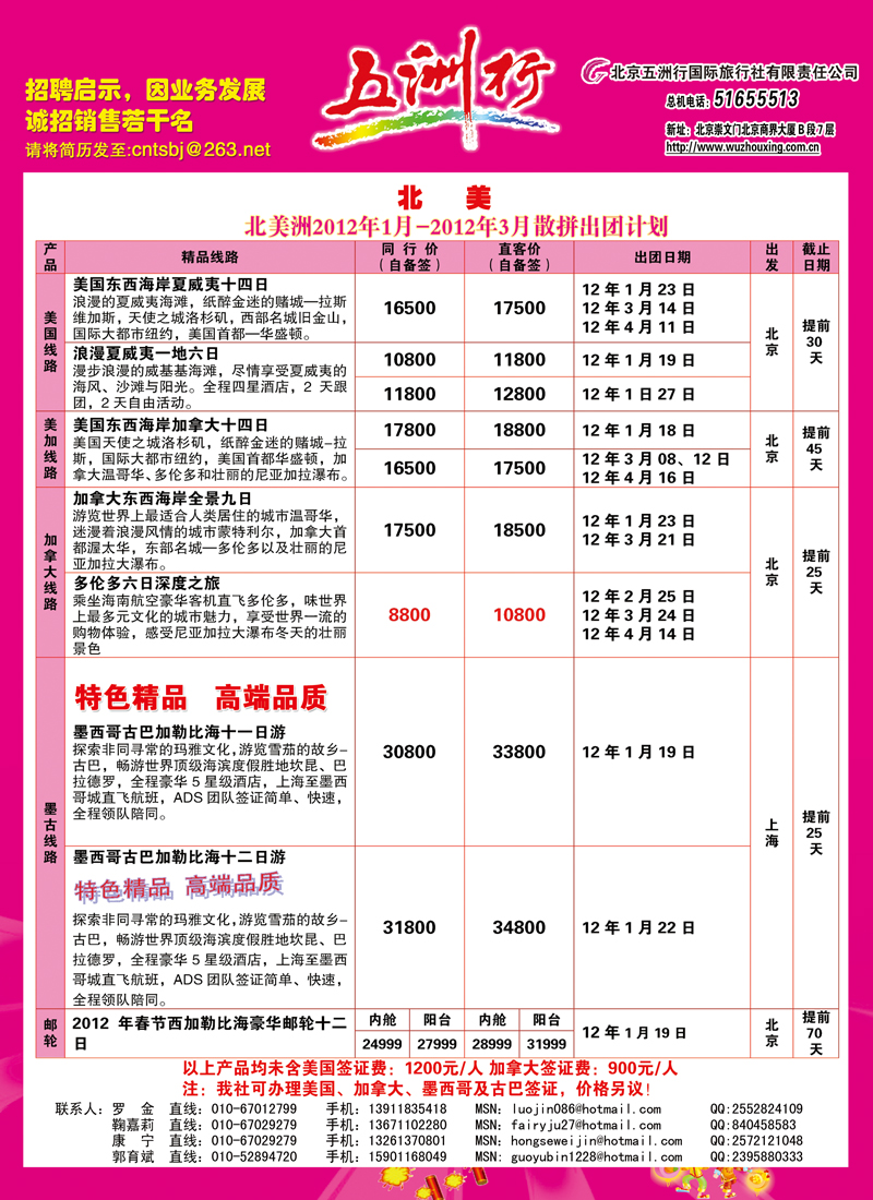 五洲行彩2