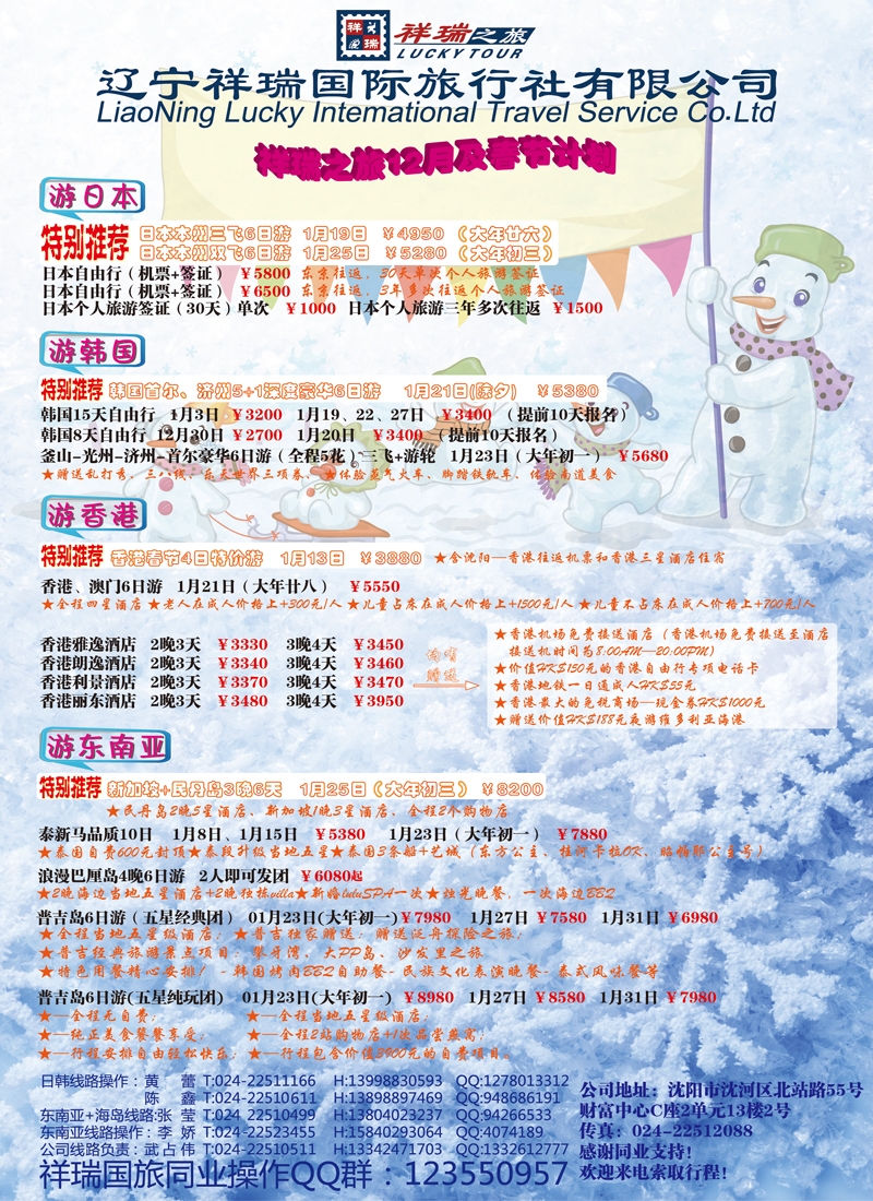 祥瑞国旅b-c3