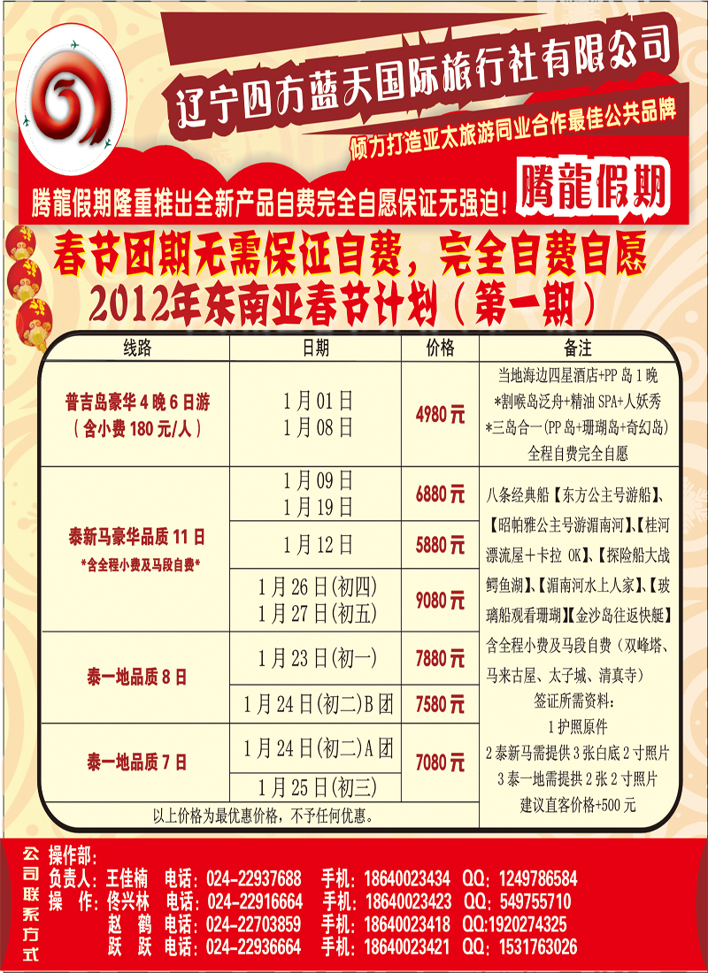 腾龙假期（四方蓝天）